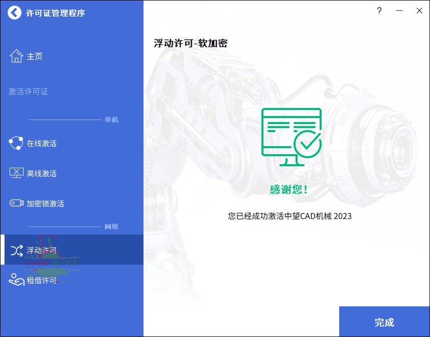 中望CAD机械版2023 SP2最新中文版 图片2
