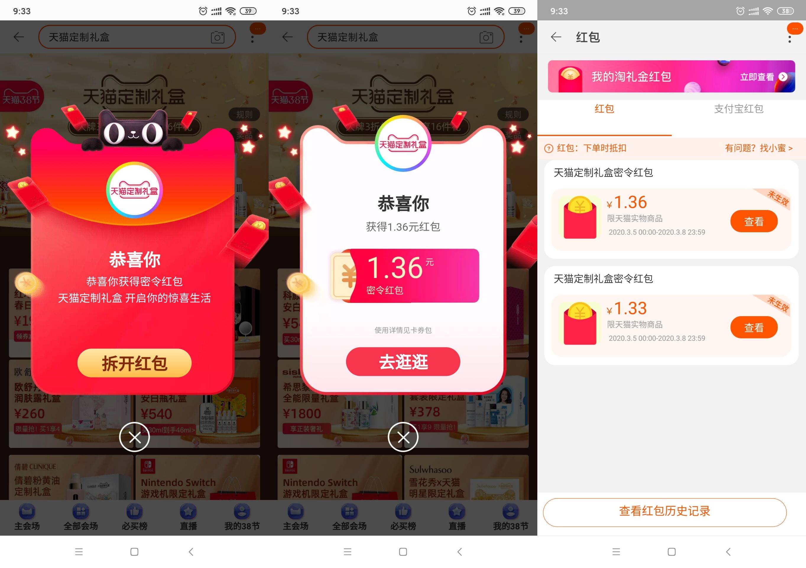 天猫定制礼盒抽随机红包 图片1