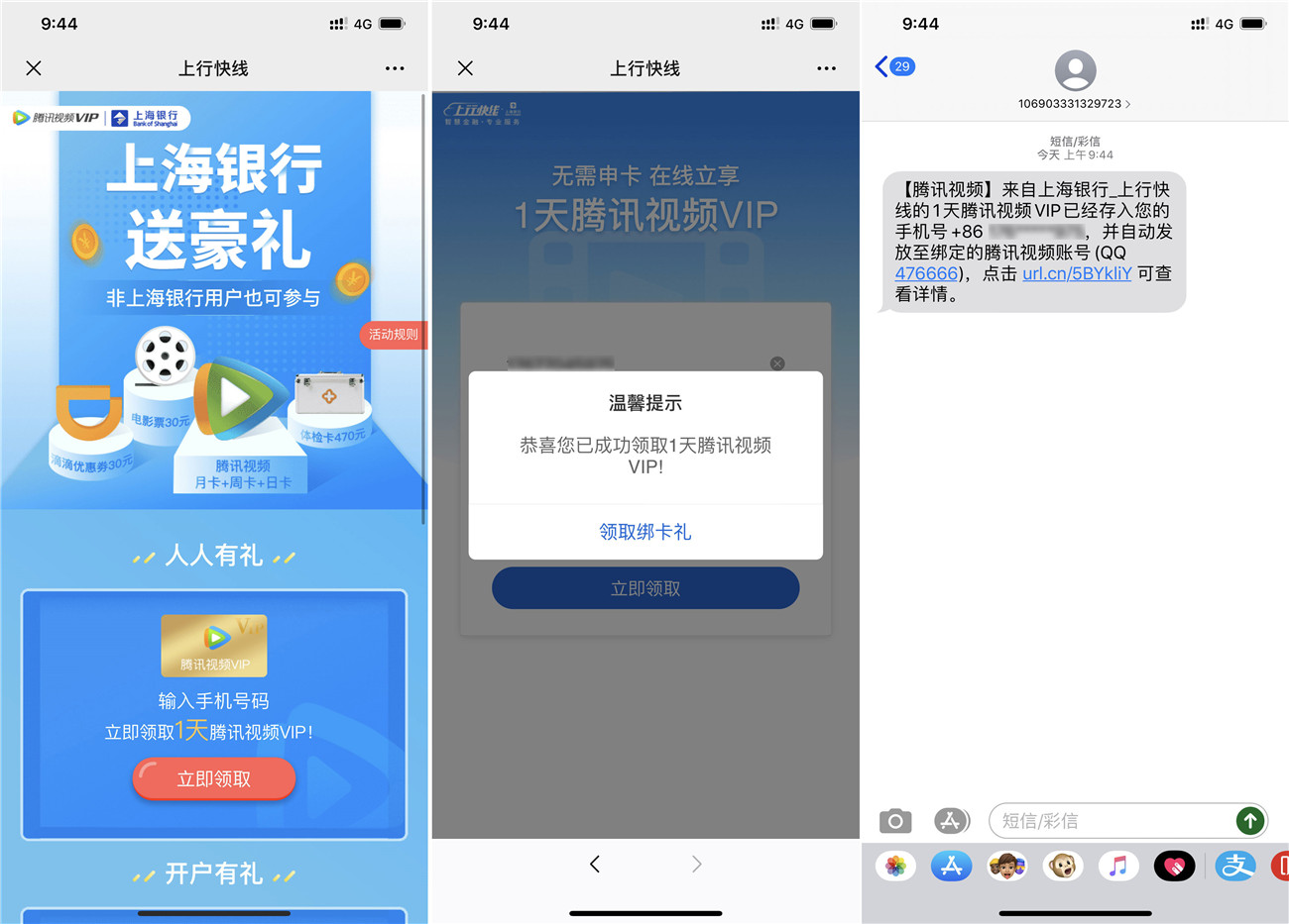 上海快线领1天腾讯视频VIP 图片1
