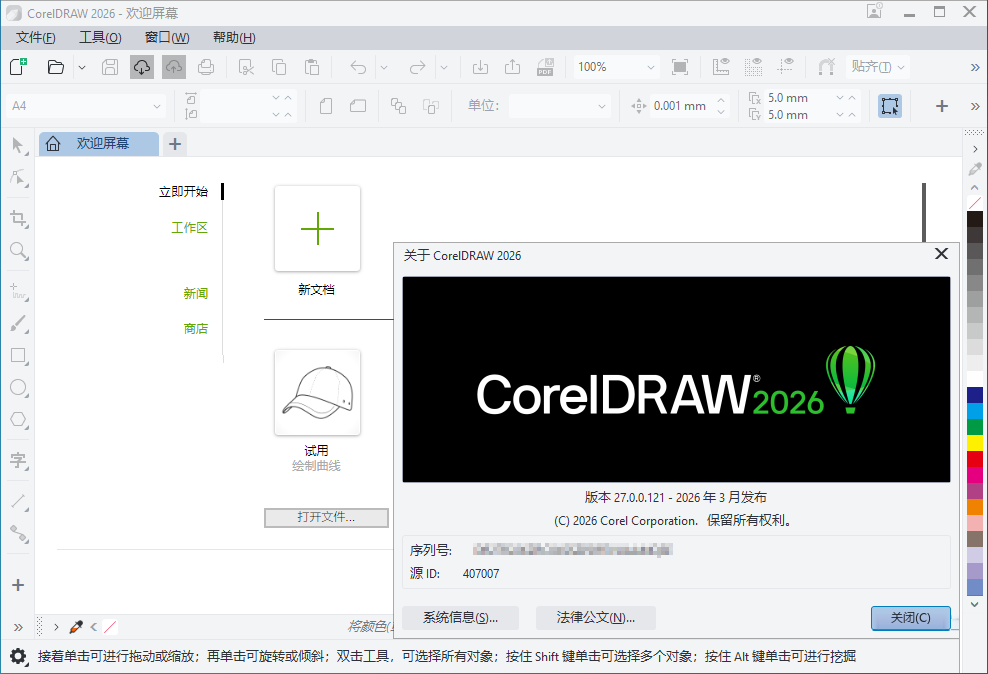 图片[1] - CorelDRAW Graphics Suite 2026 v27.2.0特别版 - 陆伍博客 - 你的互联网资源库