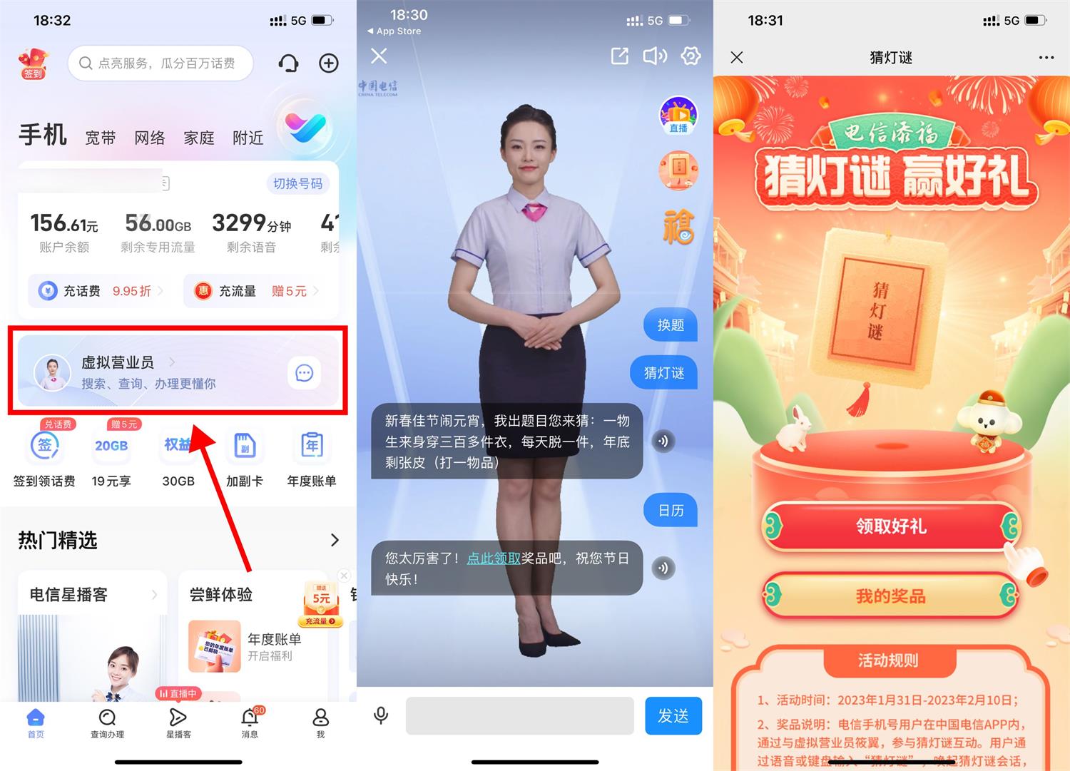 电信猜灯谜抽最高88元话费 图片1