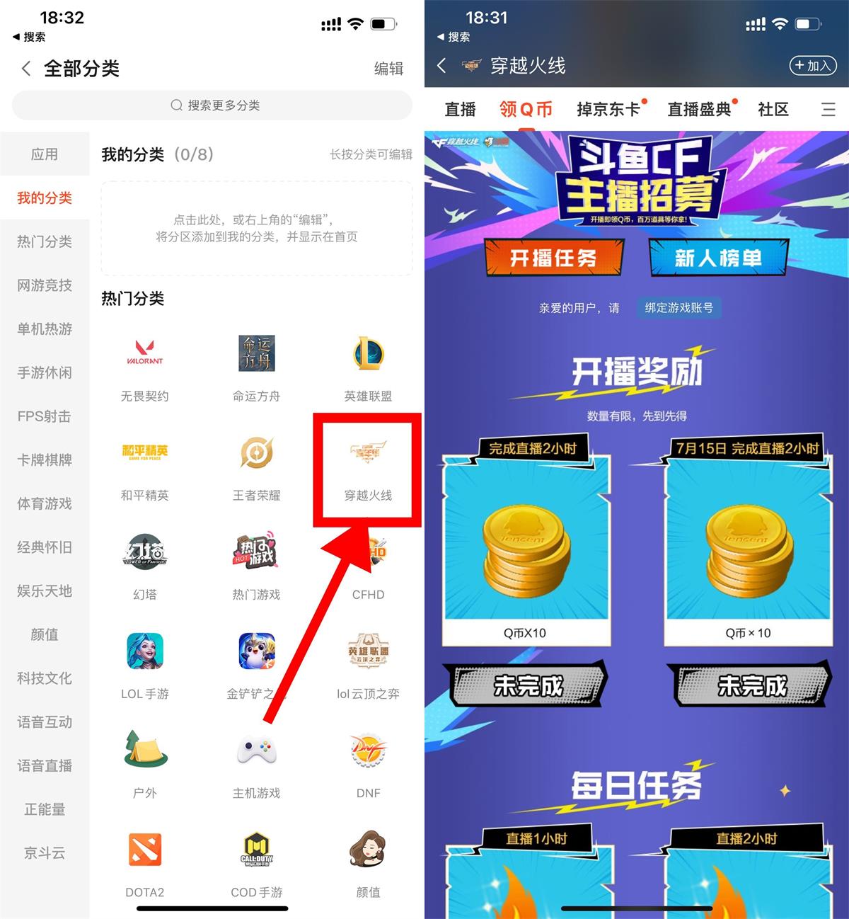 斗鱼直播2小时CF端游领20Q币 图片1