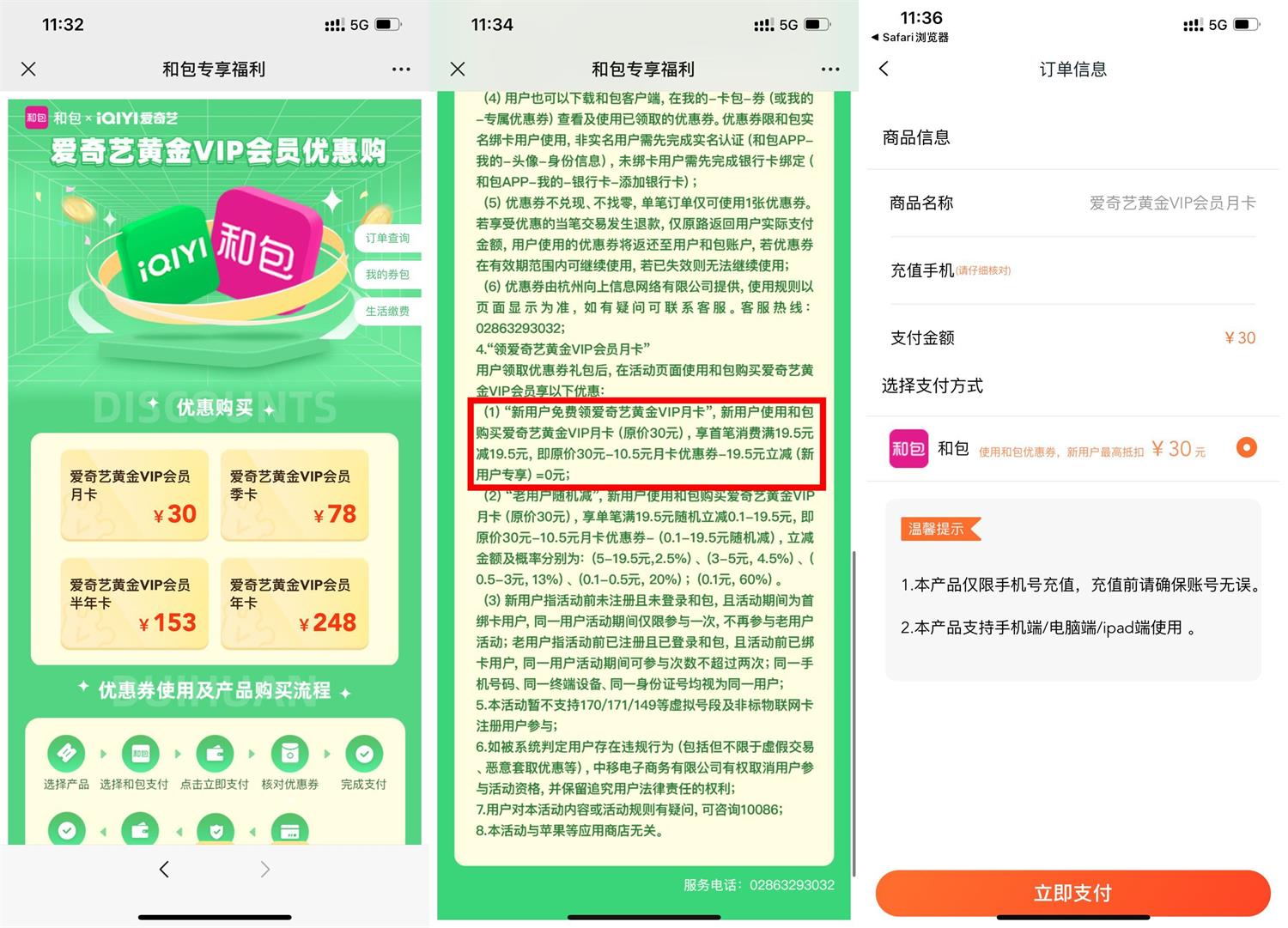 和包新用户0元开爱奇艺会员月卡 图片1