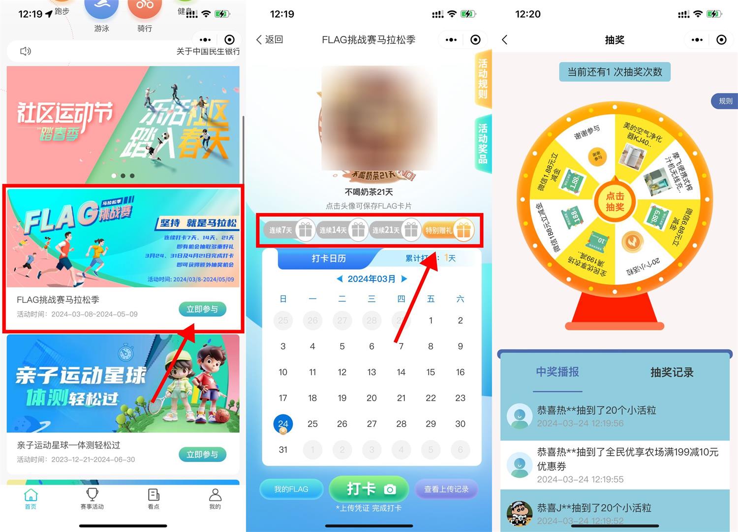 民生打卡抽1.88~188亓立减金 图片1