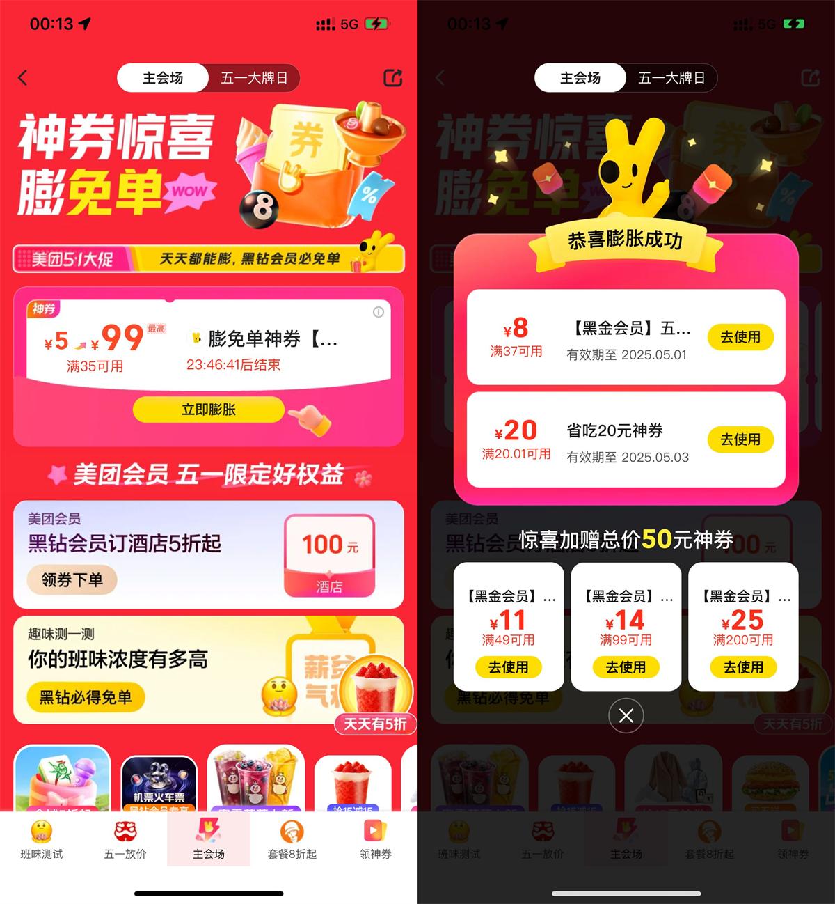 美团5亓券膨胀20亓省吃神券 图片1