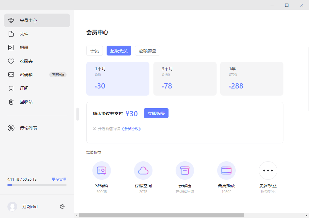 阿里云盘正式推出VIP会员权益 图片6 阿里云盘正式推出VIP会员权益 图片6
