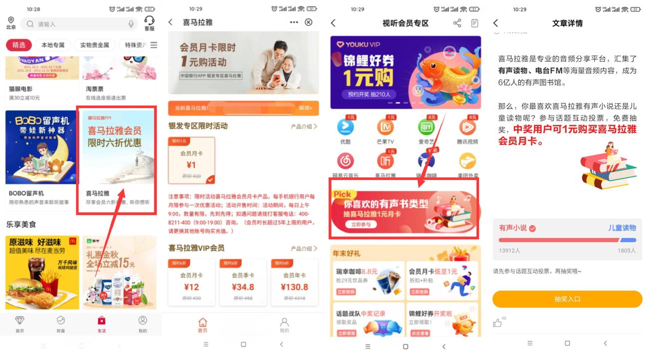 中行农行1元开喜马拉雅月卡 图片1