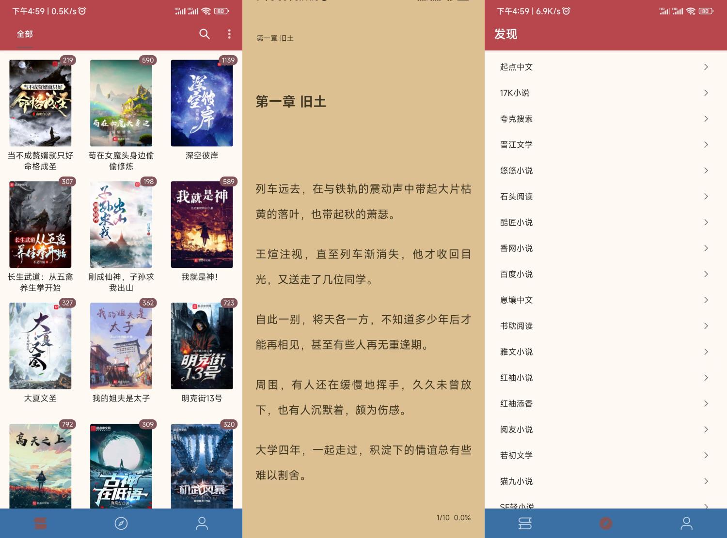 安卓逗比小说v1099绿化版 图片2 安卓逗比小说v1099绿化版 图片2