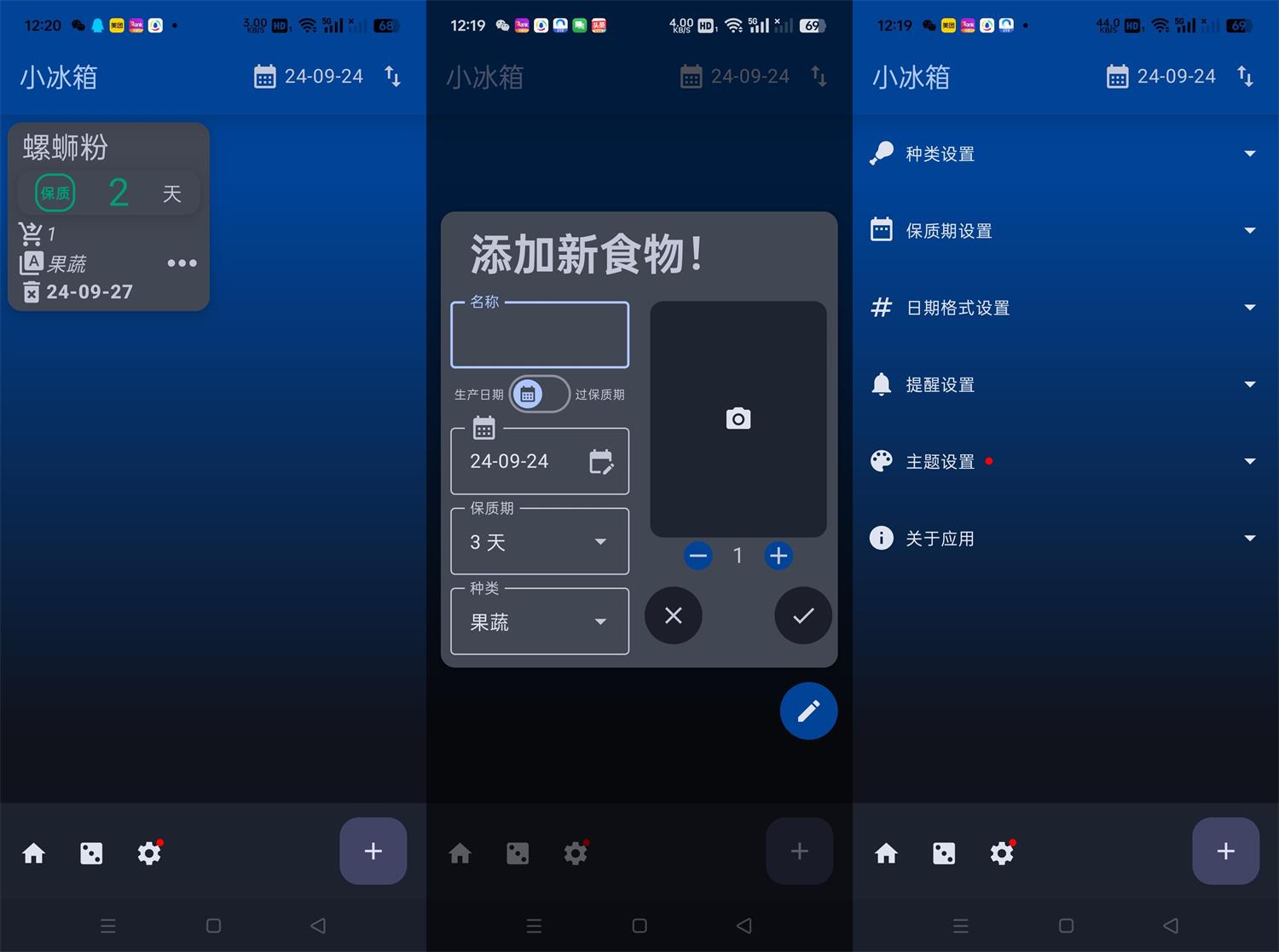 安卓小冰箱v2.2.8 简单记录 图片2