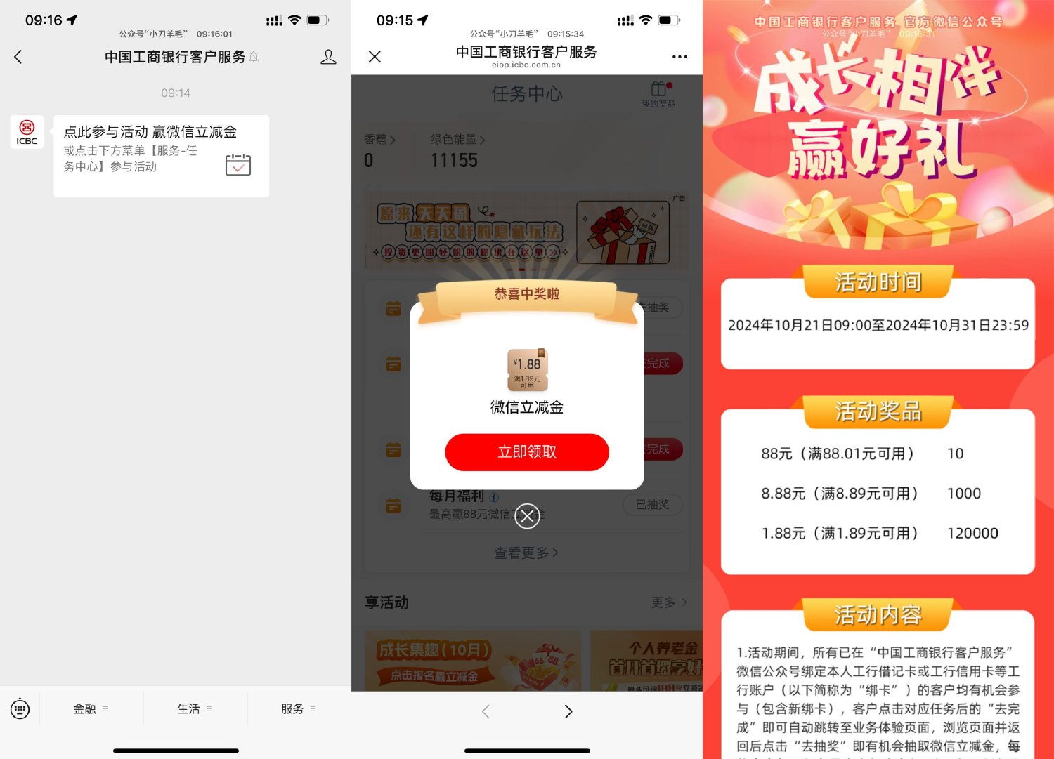 工行成长相伴抽1~88元立减金 图片1