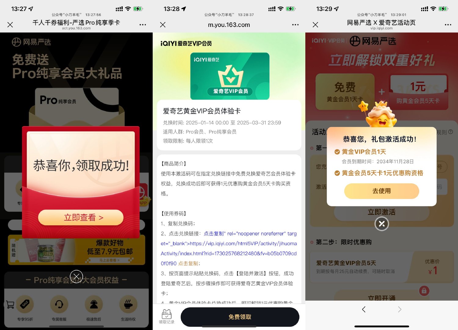 网易严选领取1天爱奇艺会员 图片1