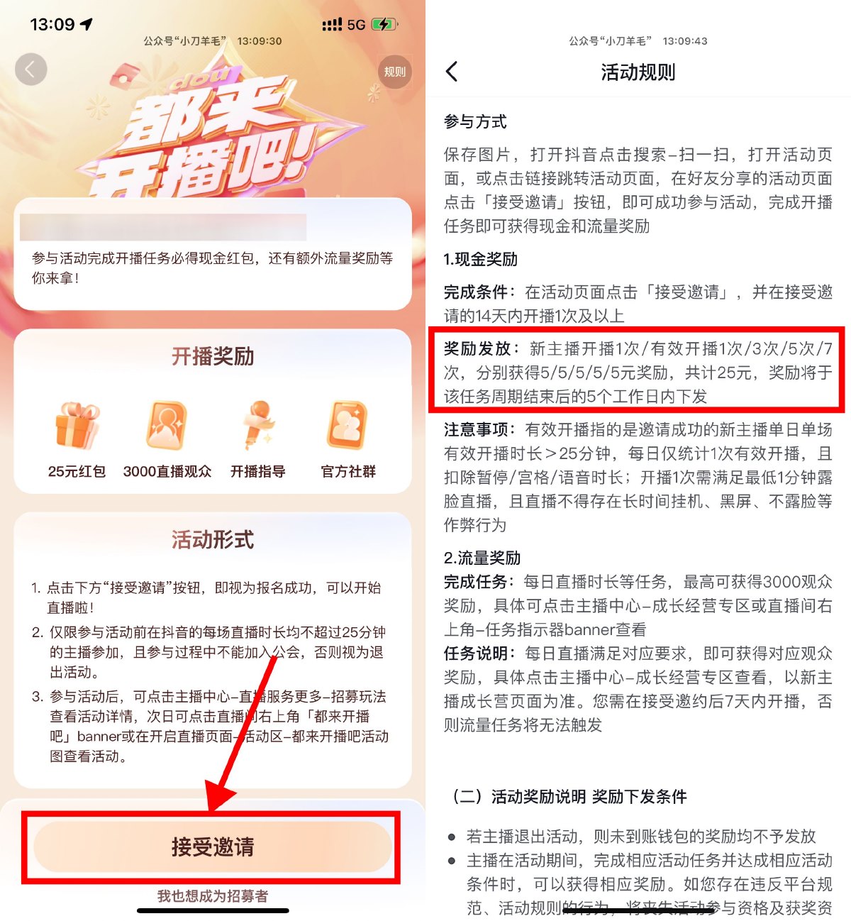 抖音直播25分钟必得25亓红包 图片1