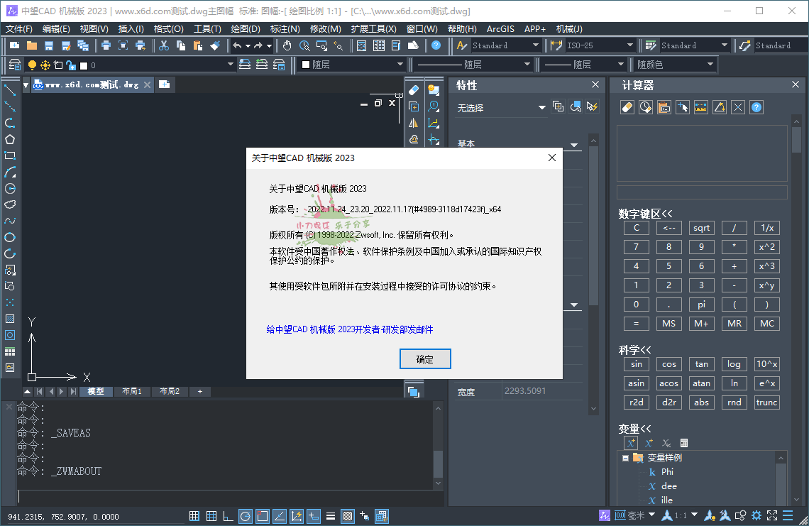 中望CAD机械版2023 SP2最新中文版 图片4