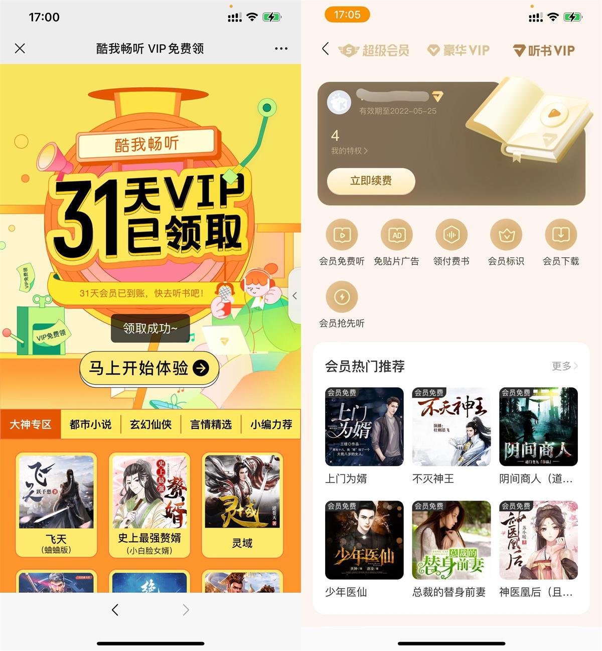 酷我音乐免费领取30天听书会员 图片1