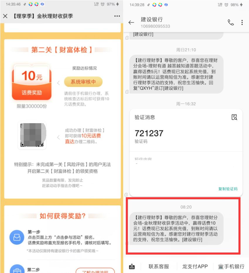 建设银行卡免费领20元话费 图片1