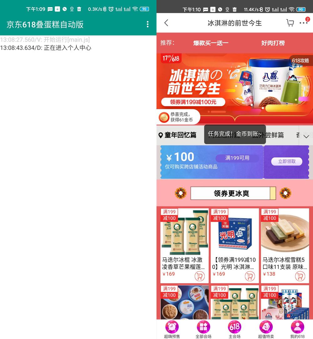 安卓京东618叠蛋糕自动版 图片2
