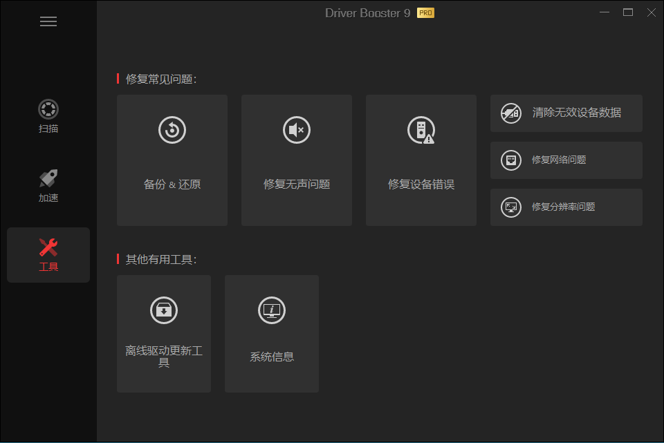 驱动管理IObit Driver Booster Pro v 图片6 驱动管理IObit Driver Booster Pro v 图片6