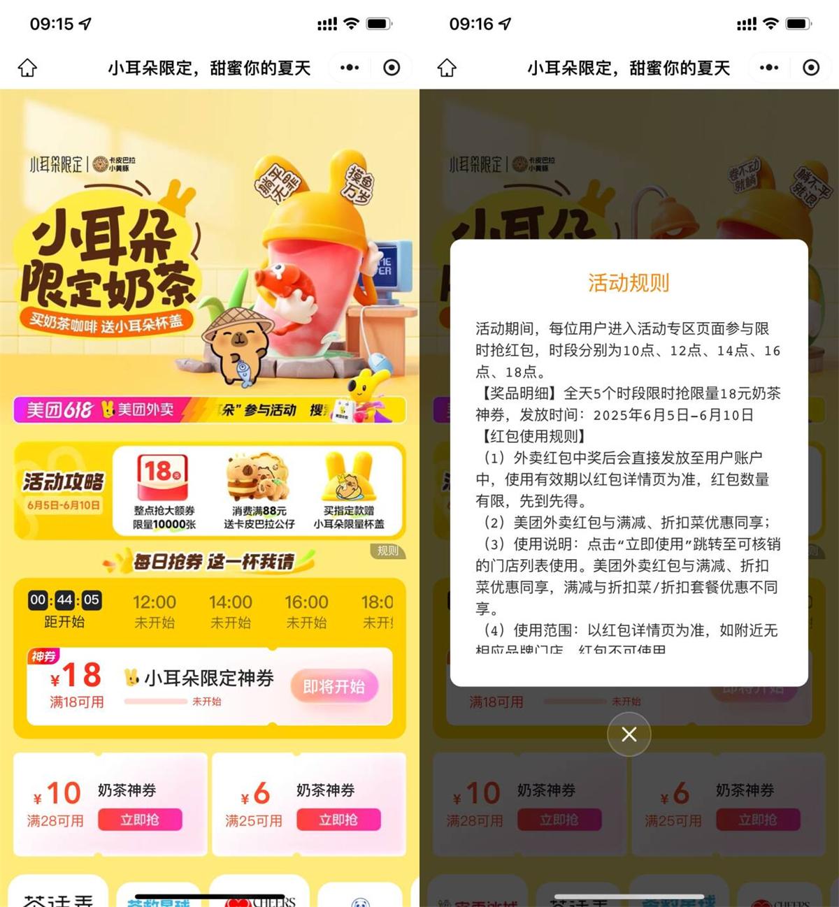 美团整点抢1万张18亓奶茶券 图片1