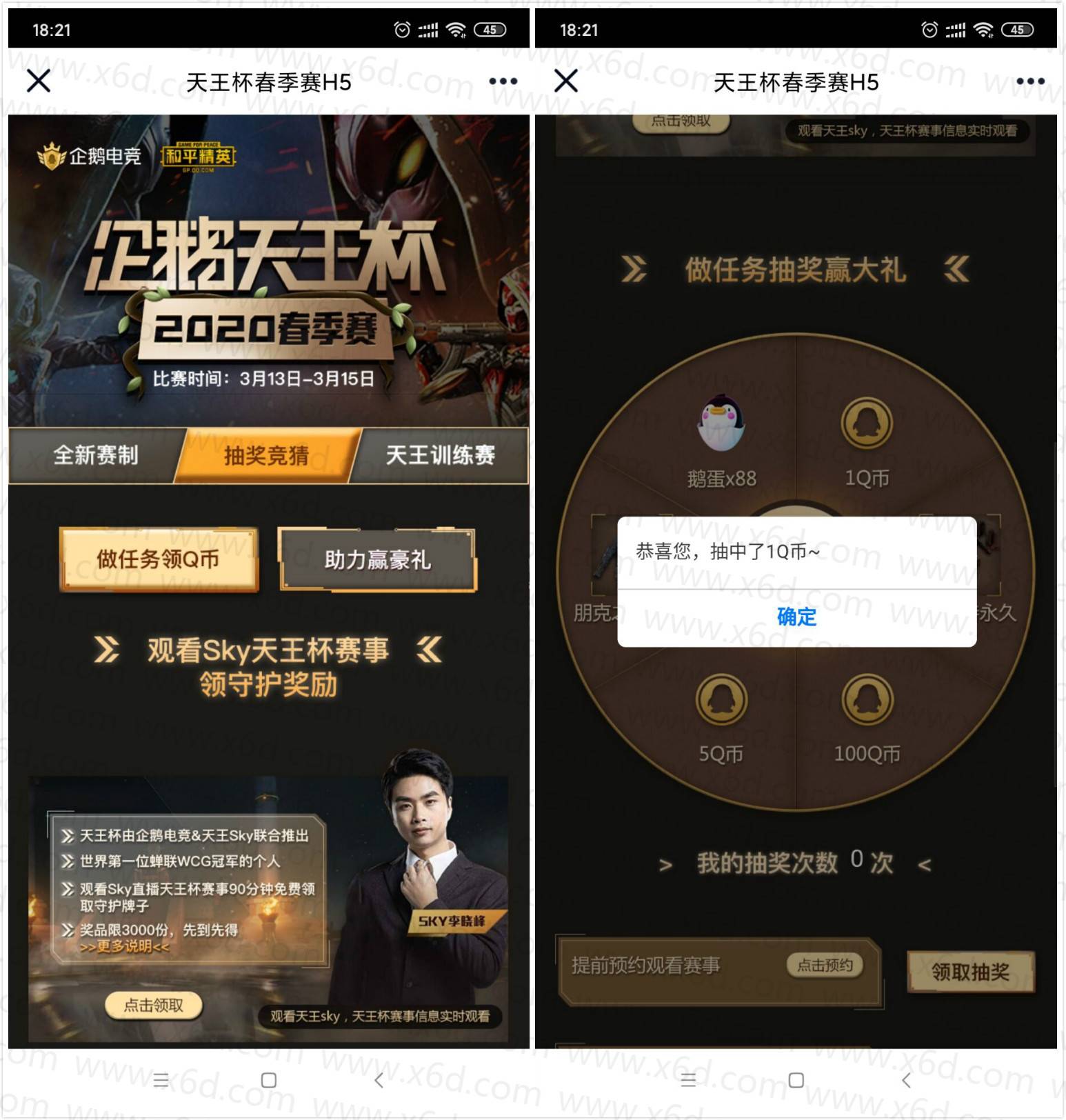 企鹅电竞王者荣耀抽1~10QB 图片1