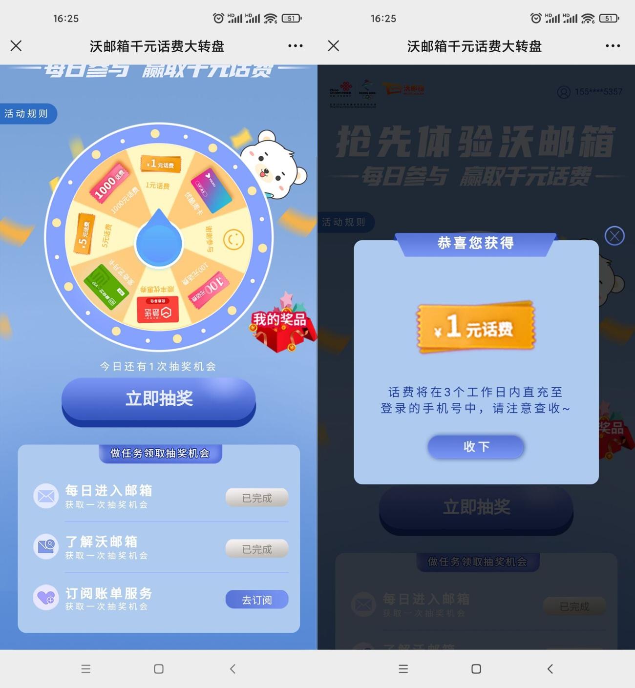 联通沃邮箱转盘抽1元话费秒到 图片1 联通沃邮箱转盘抽1元话费秒到 图片1