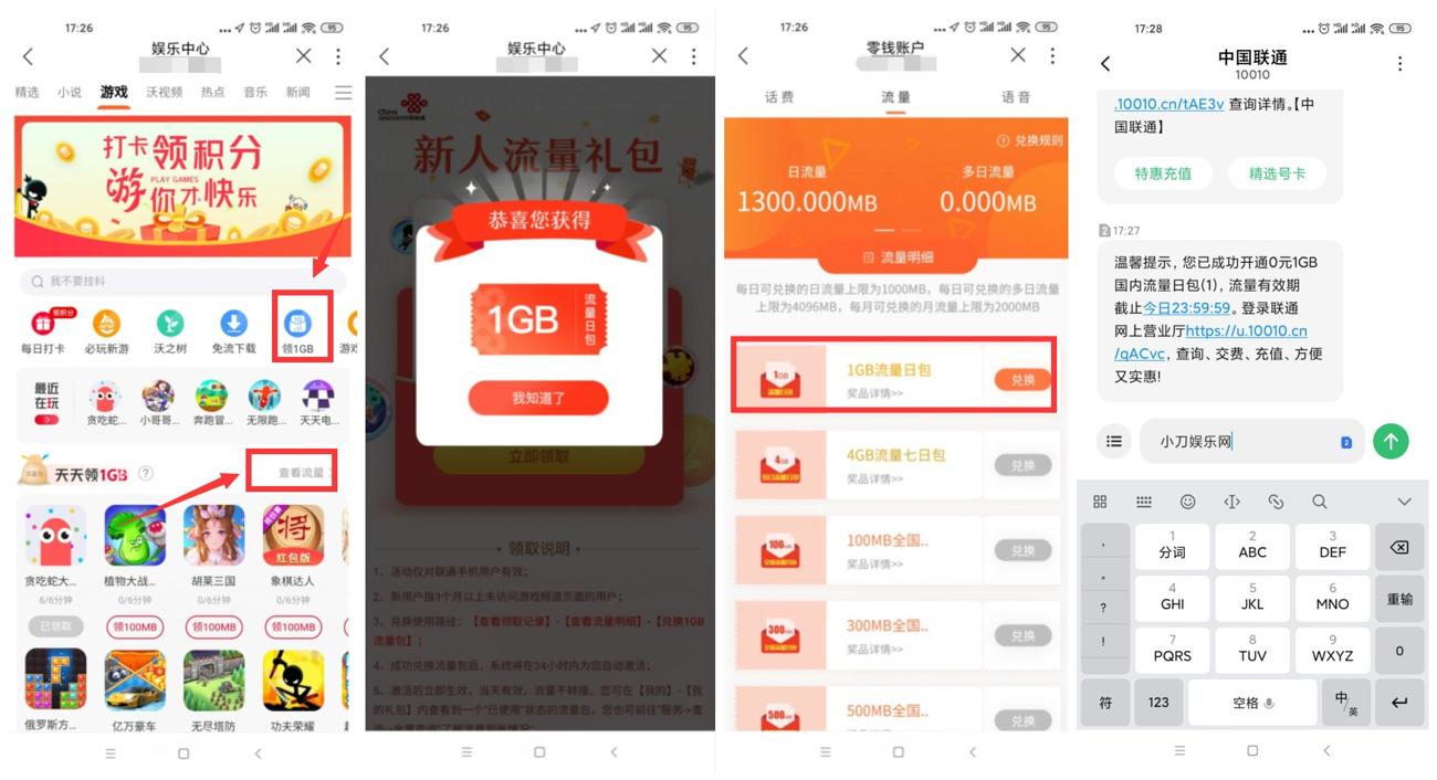 娱乐中心领取联通1G日包流量 图片1
