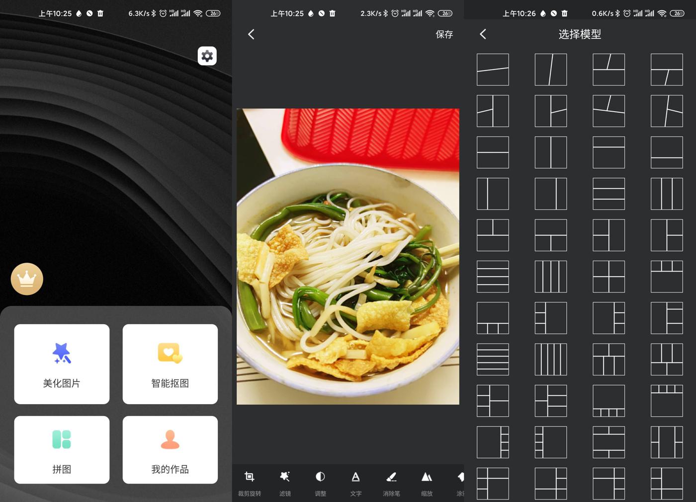 安卓PS修图软件v7.3绿化版 图片2