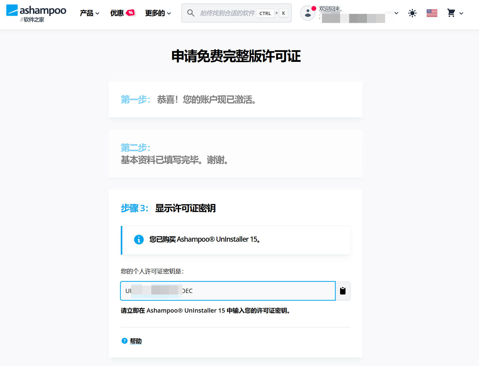 Ashampoo UnInstaller 15免费送终身授权 图片5