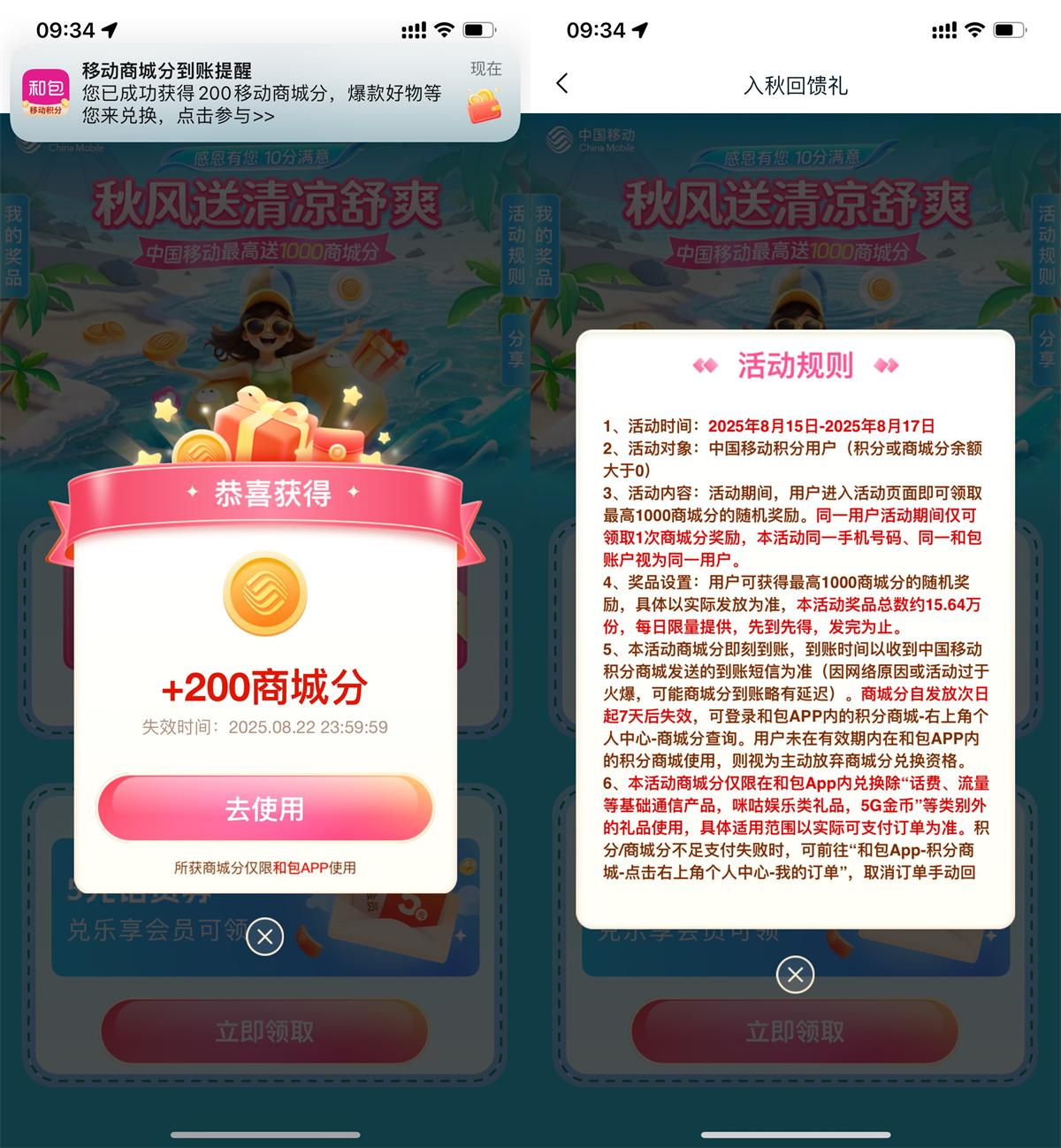 和包入秋回馈抽最高1000积分 图片1