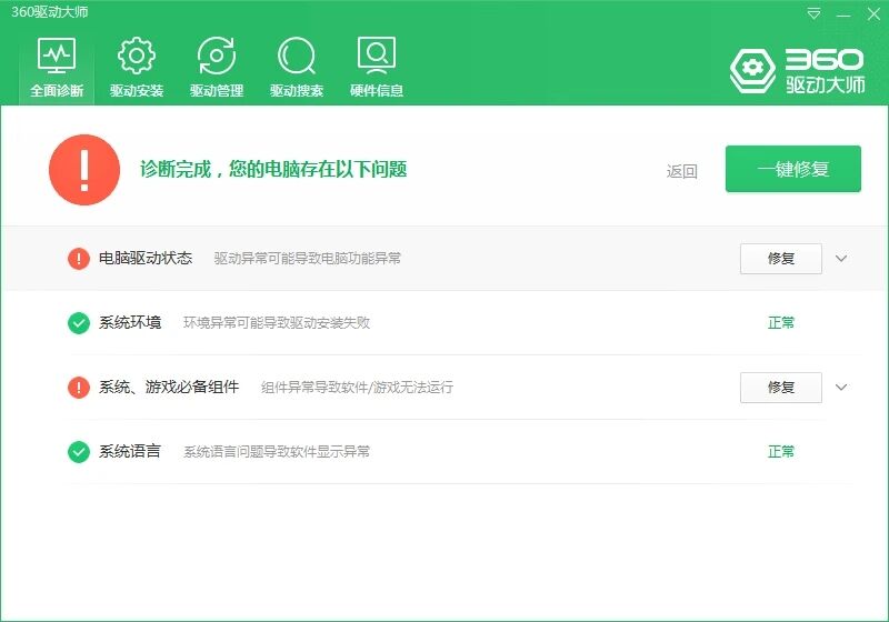 360驱动大师v2.0.0.2050纯净版 图片2