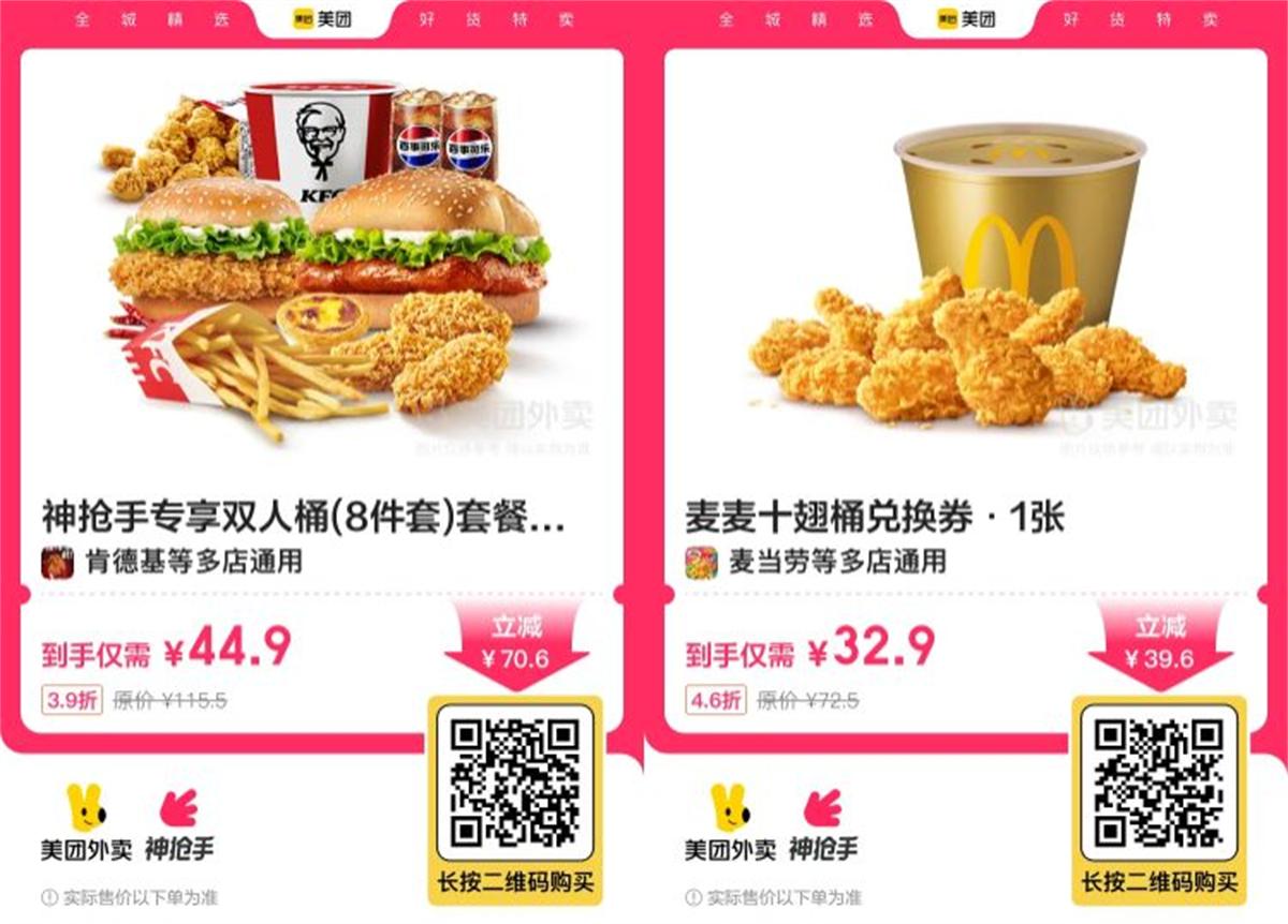 肯德基44.9元到手双人桶8件套 图片1