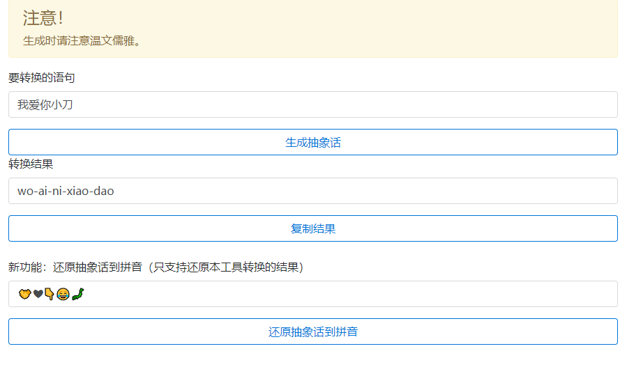 抽象话生成网页源码+软件 图片1