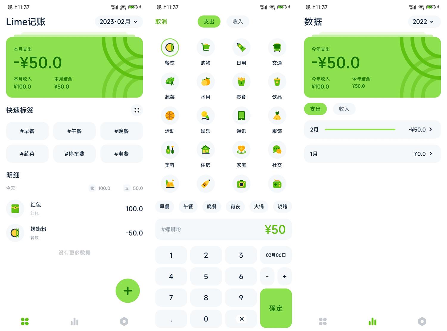 安卓Lime记账v1.0.4纯净版 图片2