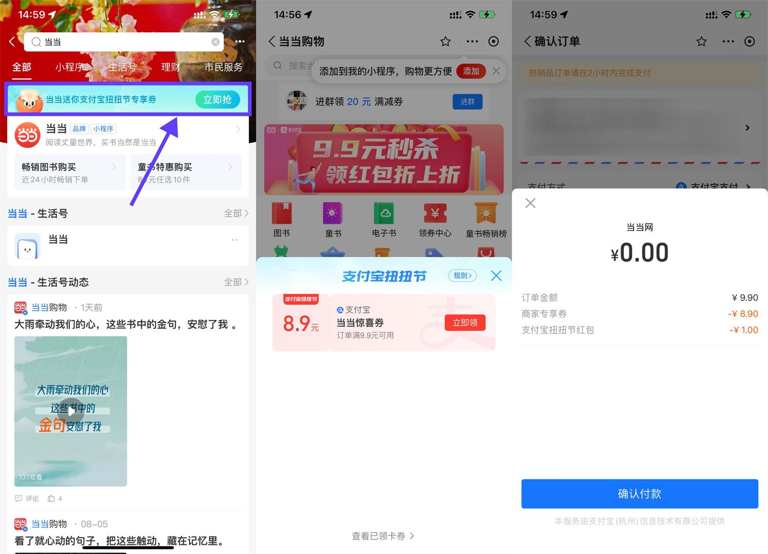 支付宝当当最低0元撸图书包邮 图片1