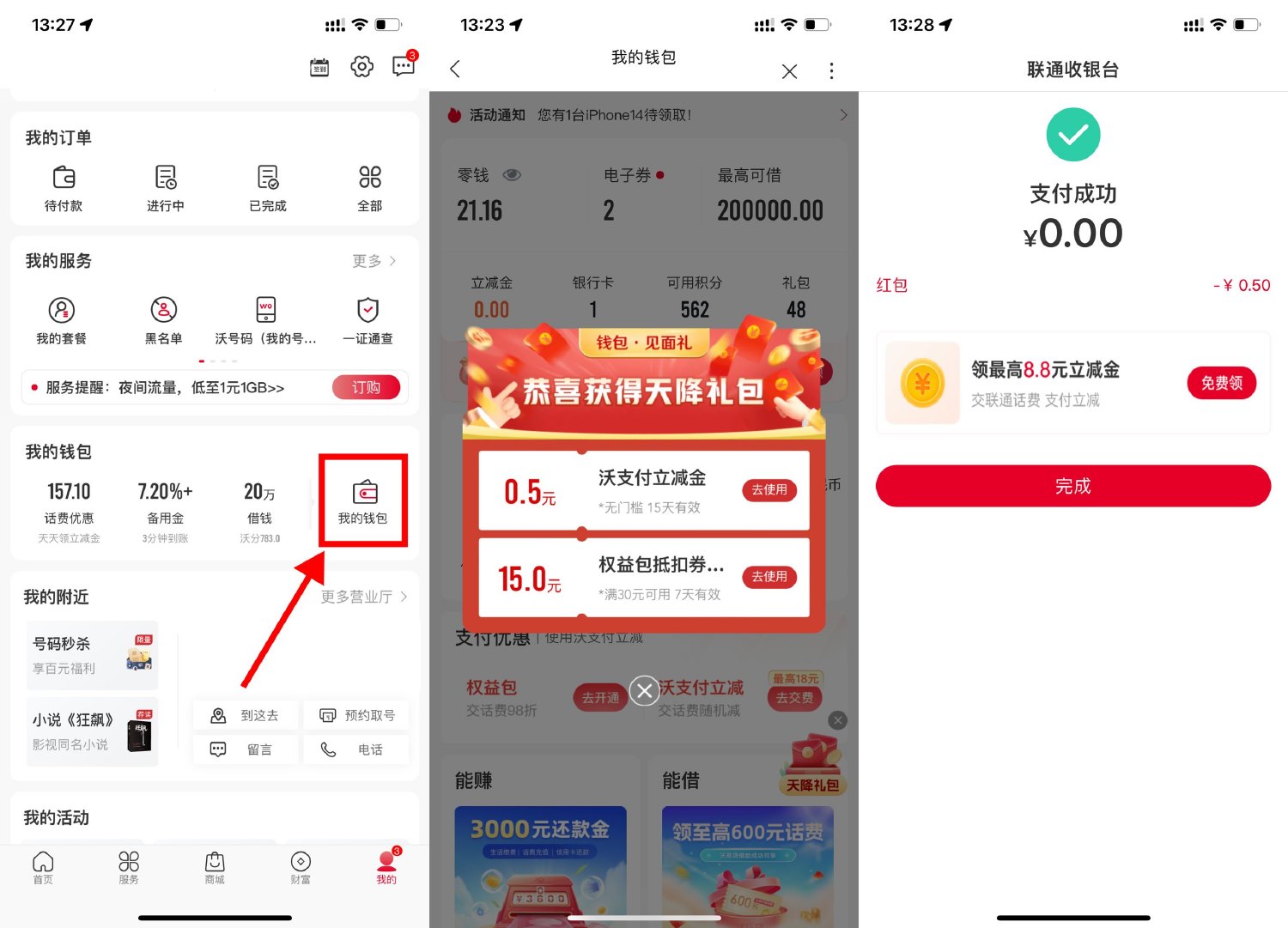 联通沃钱包领券0充0.5元话费 图片1
