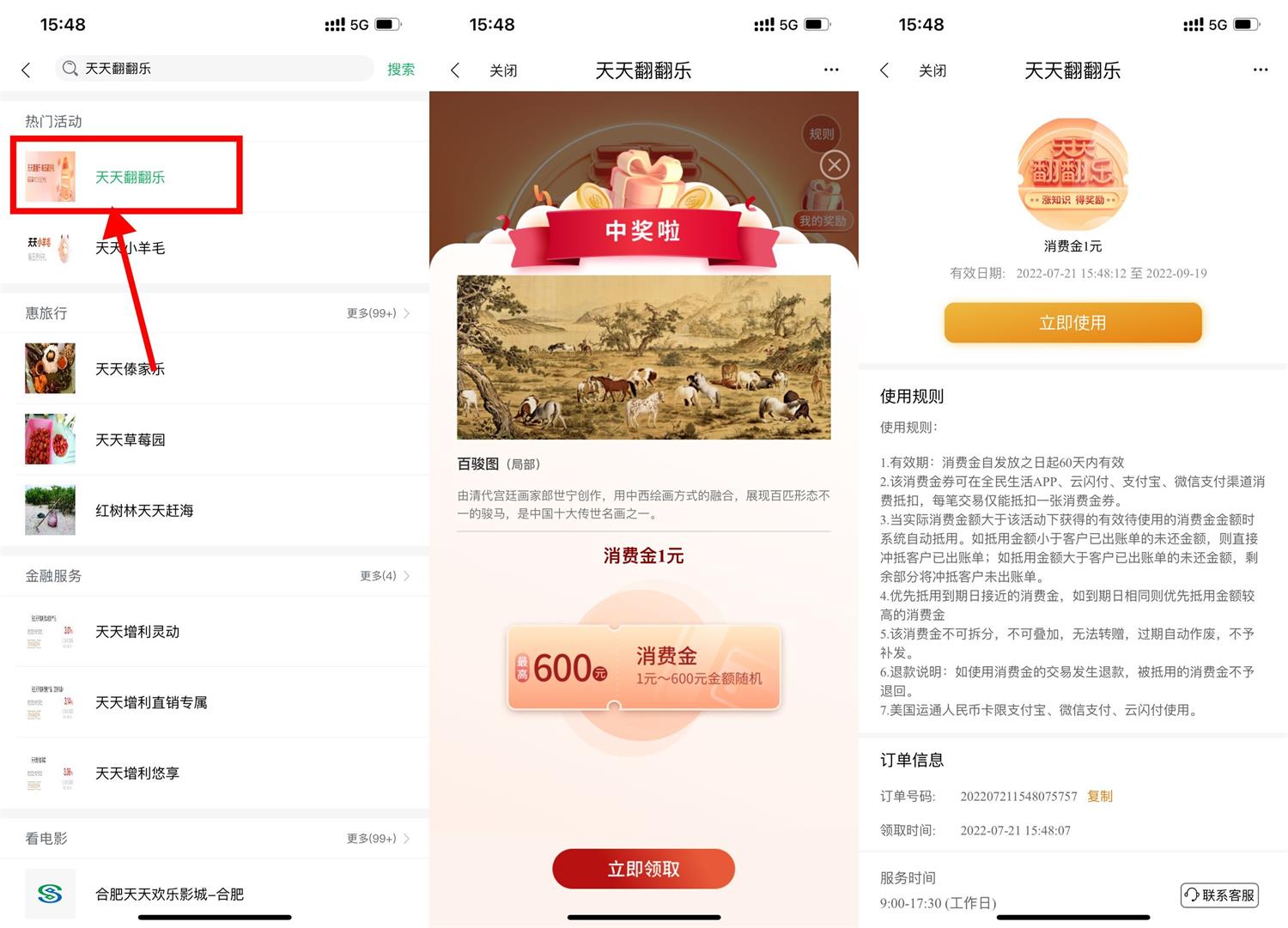 民生银行每天抽1~600元消费金 图片1