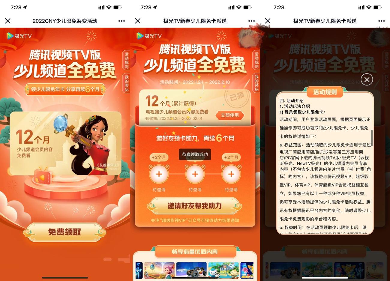 腾讯视频TV版领18个月少儿频道会员 图片2
