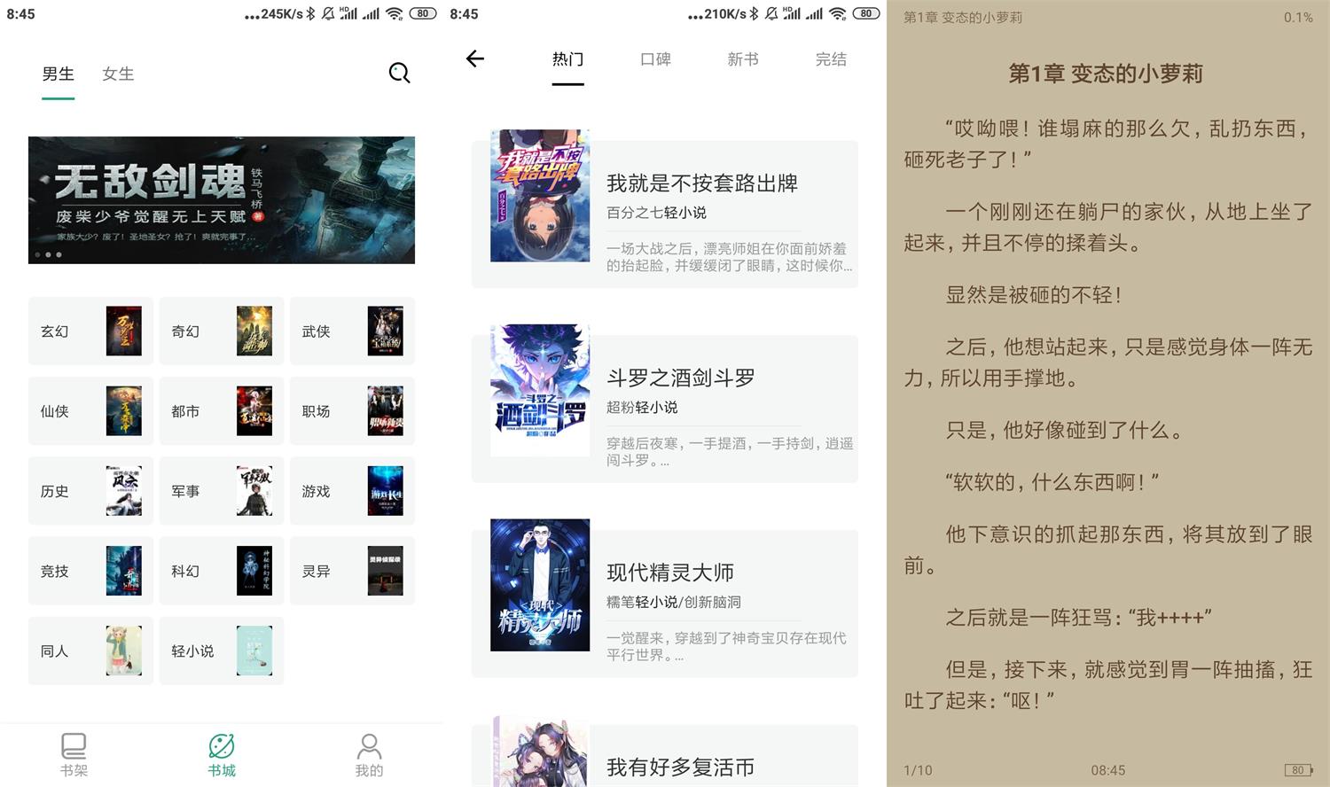 安卓熊猫搜书v1.2.3绿化版 图片2