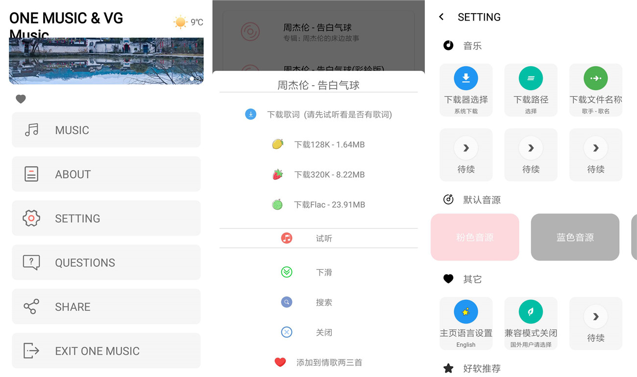 安卓ONE MUSIC无损音乐下载 图片1