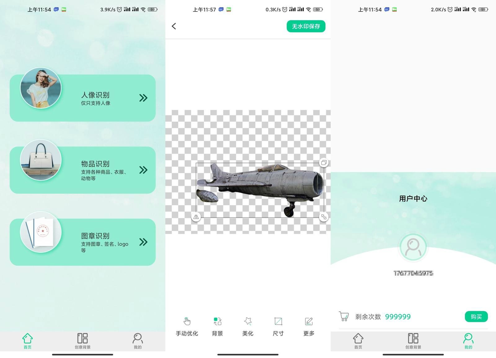 安卓傲软抠图v1.4.1绿化版 图片4