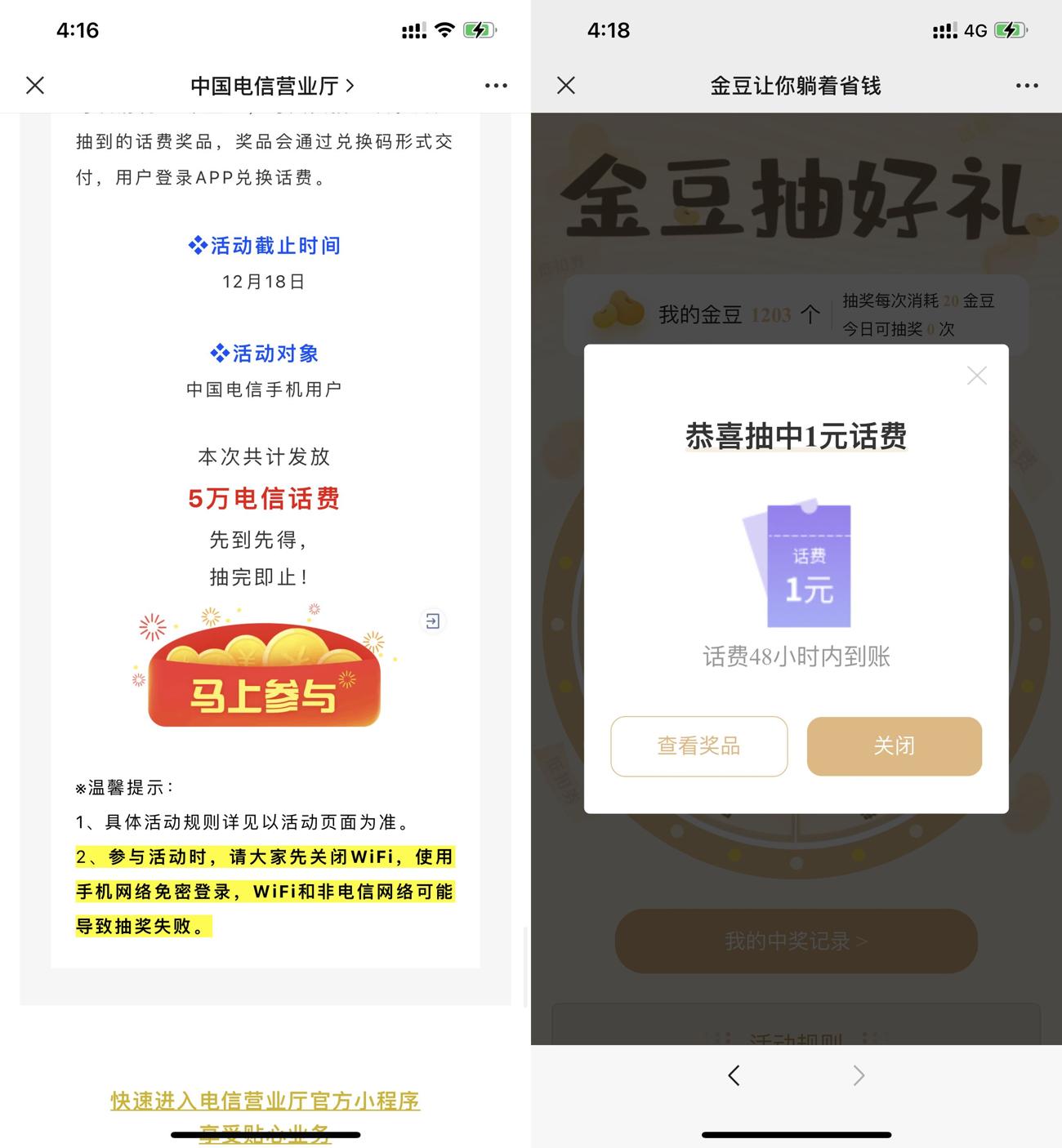 电信大转盘金豆抽1~5元话费 图片1