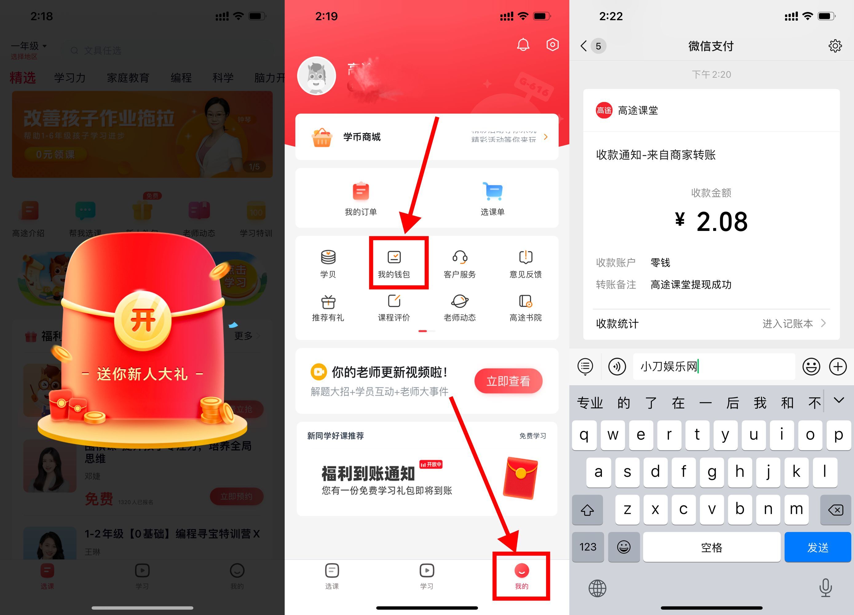 高途必中2元以上红包提现秒到 图片1