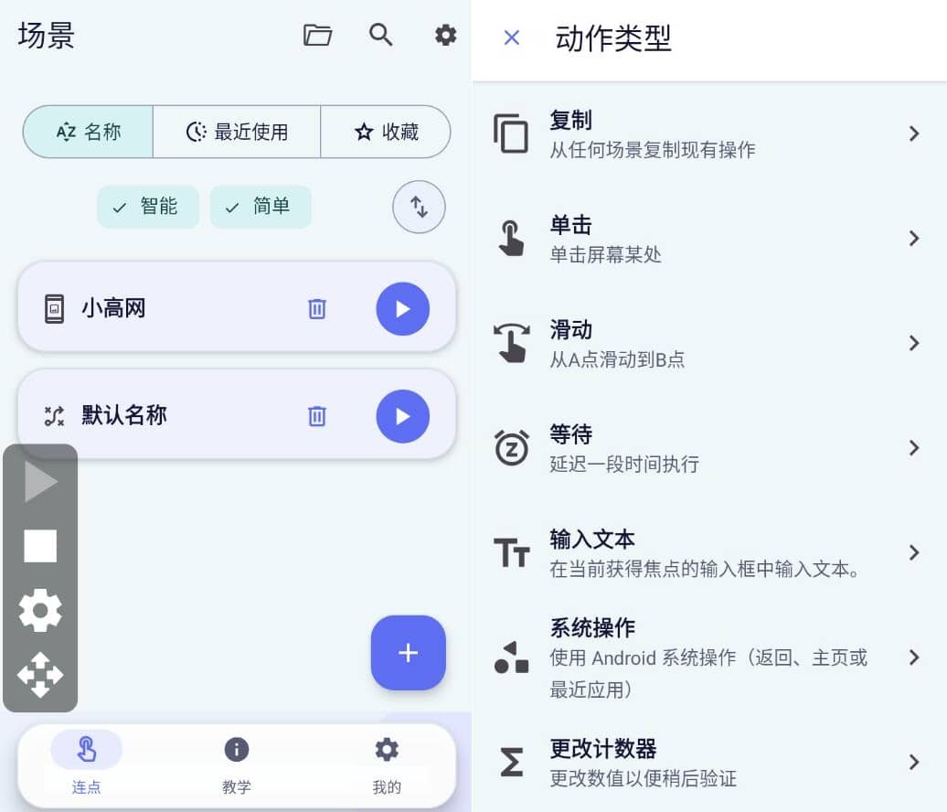 光速连点器v14.1高级版插图