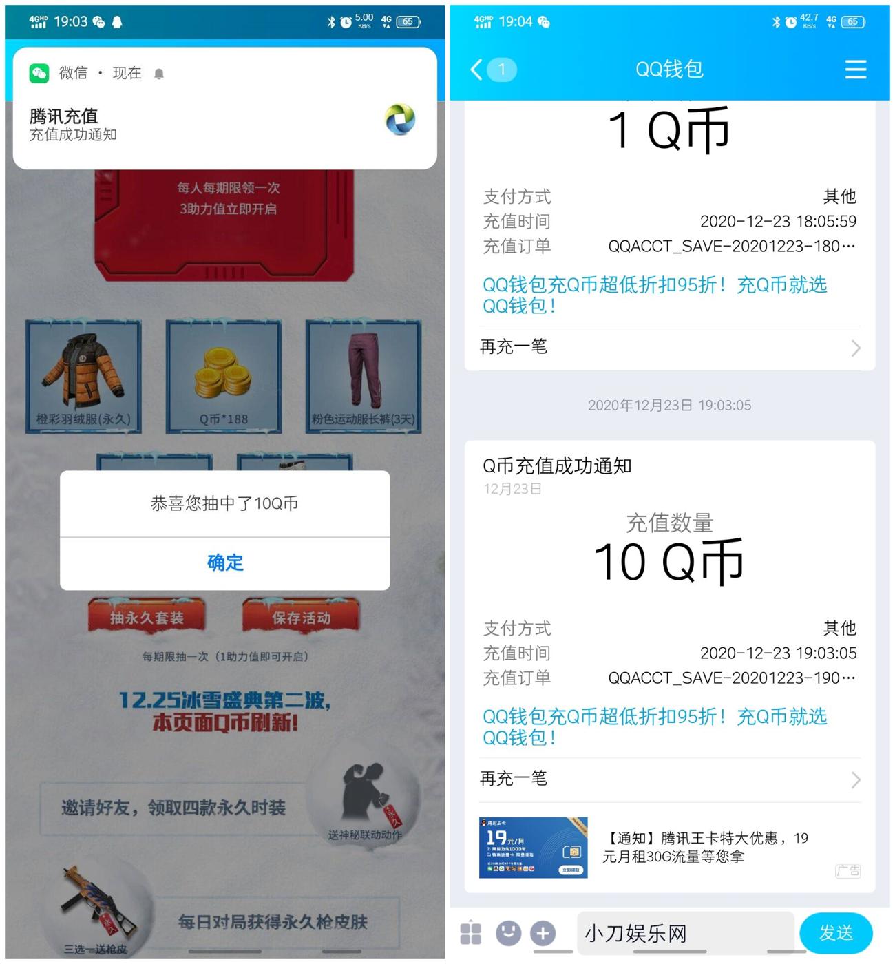 和平精英冰雪盛典抽6~66Q币 图片1