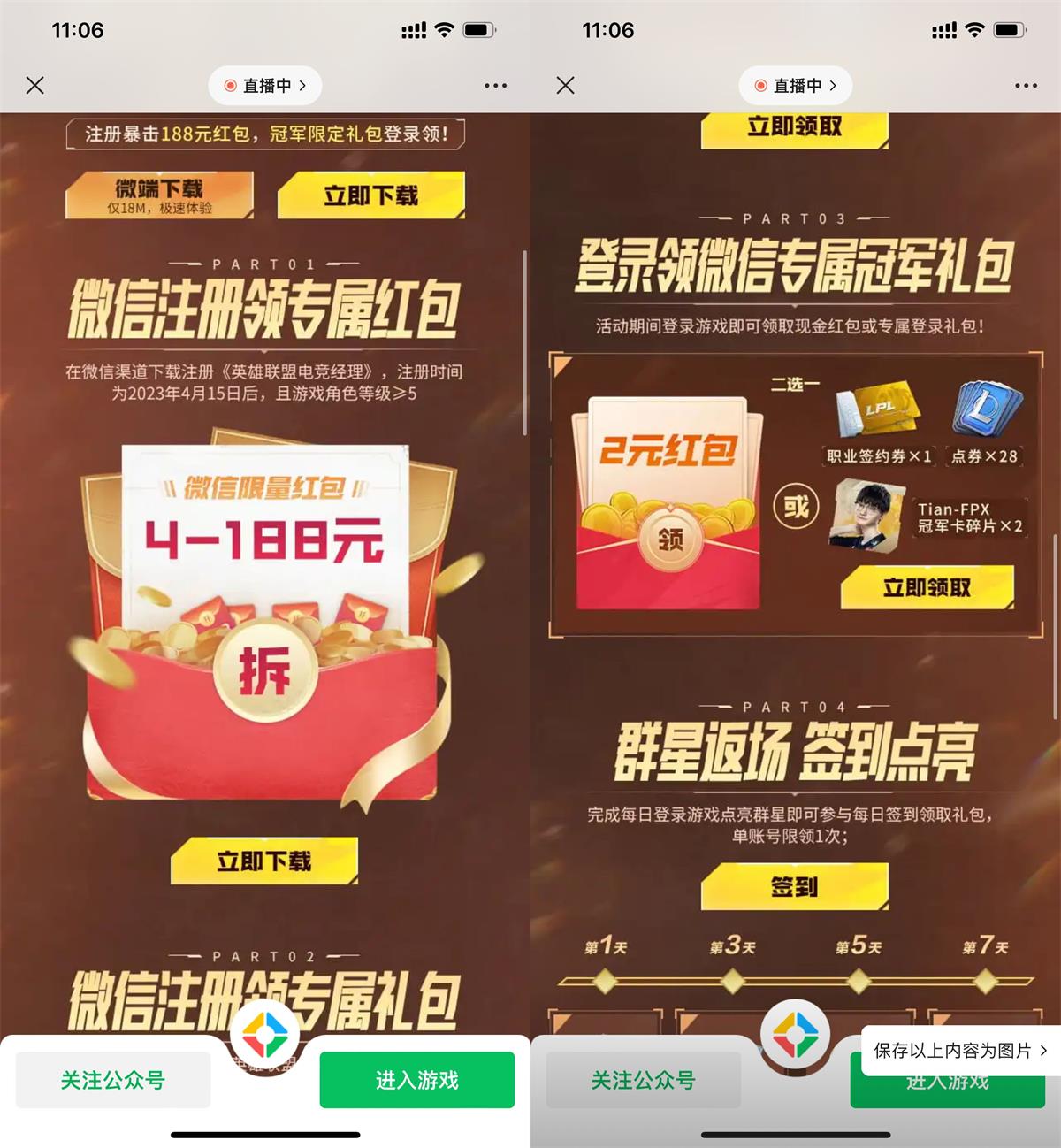 英雄联盟电竞经理老用户领2元 图片1