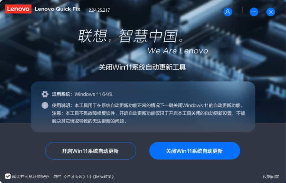 Lenovo Quick Fix v2.10.26.113绿 图片4