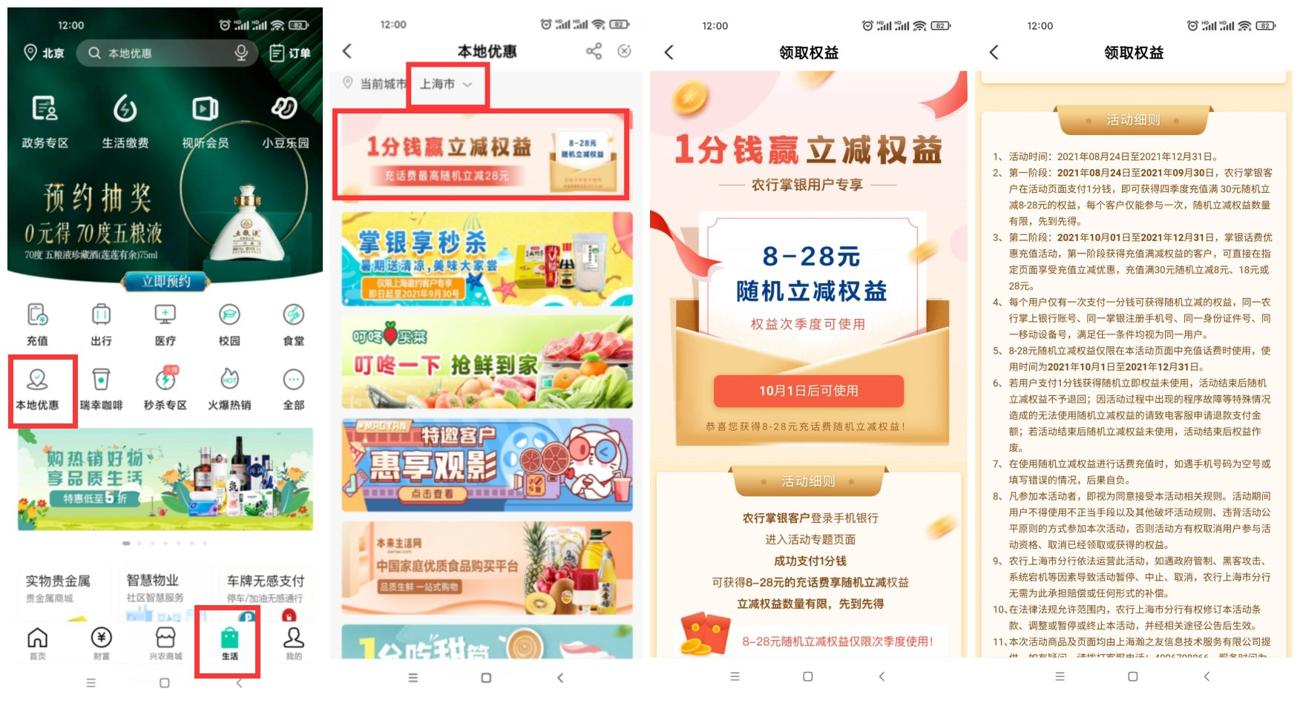 农业银行卡充30话费立减8元 图片1