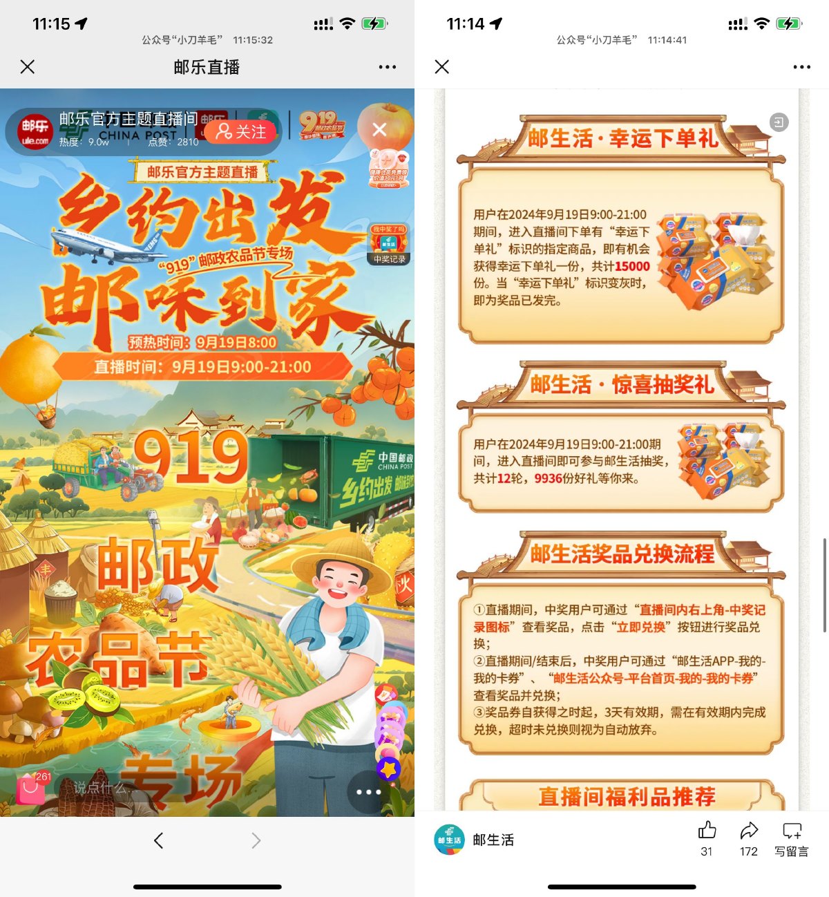 邮生活观看直播抽取免费实物 图片1