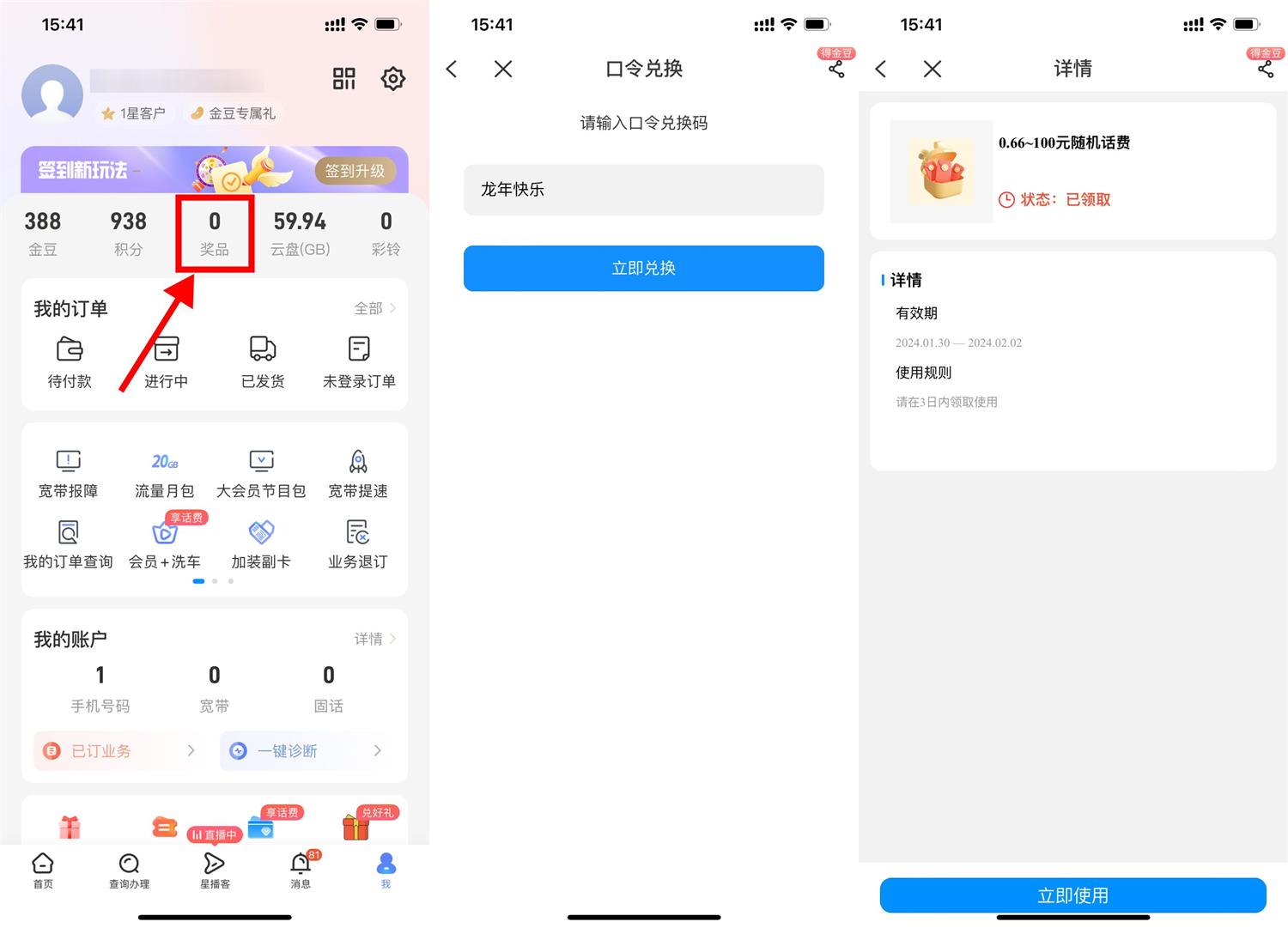 电信囗令必得0.66~100亓话费 图片1