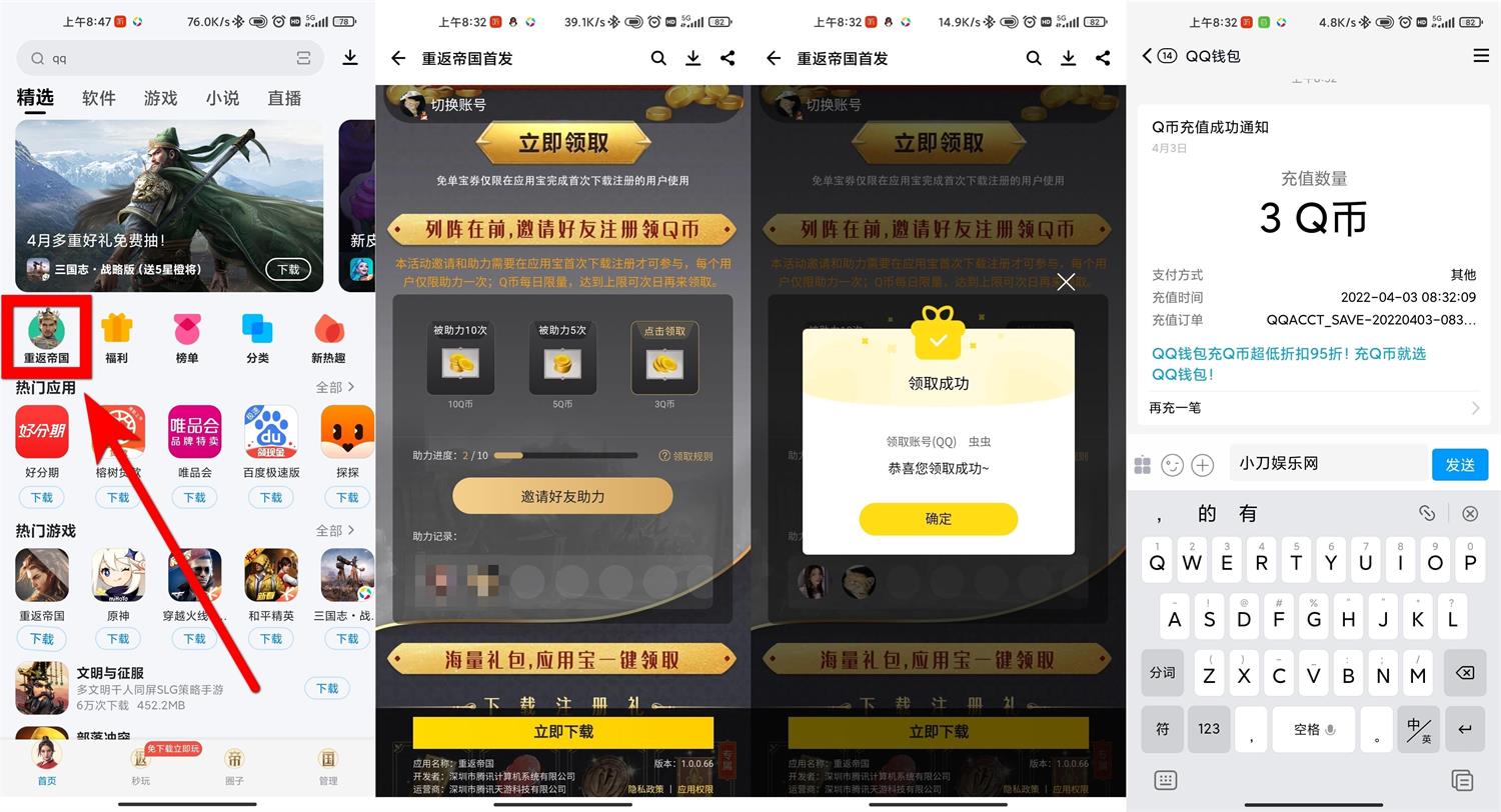 重返帝国应用宝助力领3~18QB 图片1