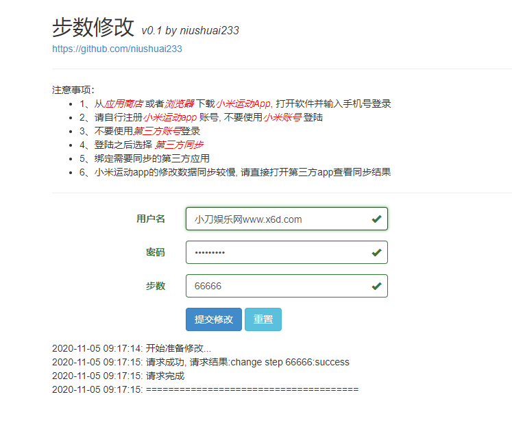 在线刷小米运动步数v0.1源码 图片2 在线刷小米运动步数v0.1源码 图片2